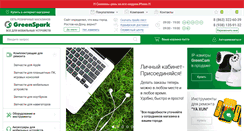 Desktop Screenshot of green-spark.ru