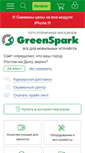 Mobile Screenshot of green-spark.ru