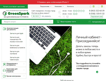 Tablet Screenshot of green-spark.ru